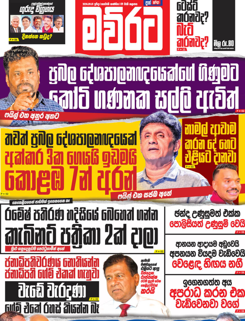 mawrata epaper